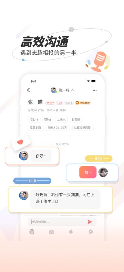 秘右聊天社交app官方下载安装 v1.0