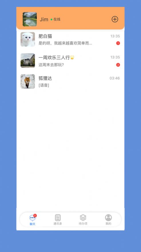 合讯畅聊安卓最新版app下载安装 v2.0.7