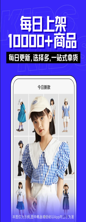 一手童装货源app官方版 v7.11.0