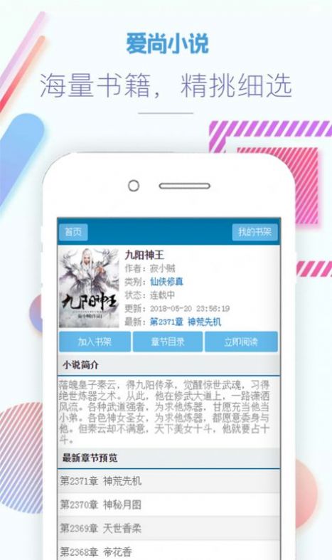 爱尚小说网手机网下载无广告版app图片1