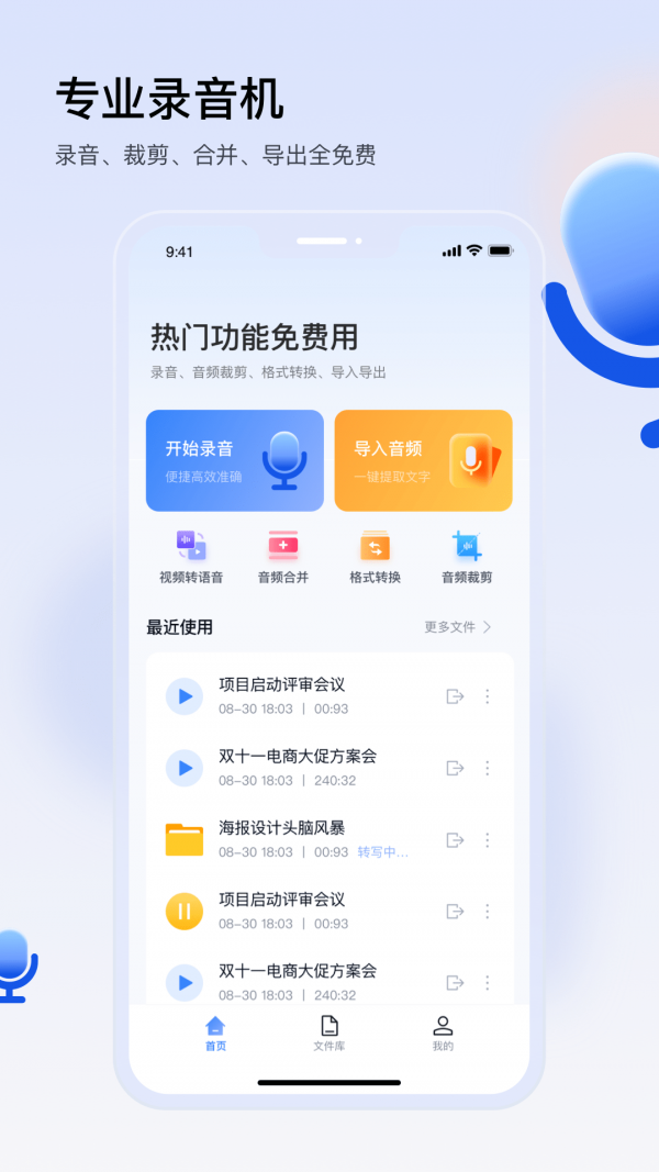 楚少录音软件app官方下载 v2.6