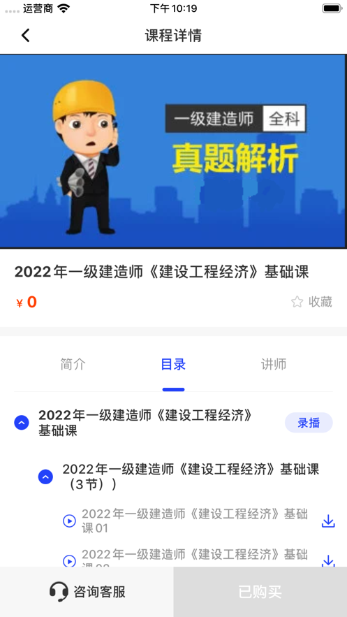 职成课堂app安卓版下载图片1