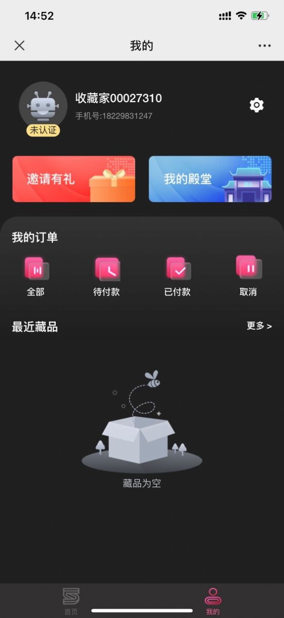 第5殿堂数字藏品app最新版图片1