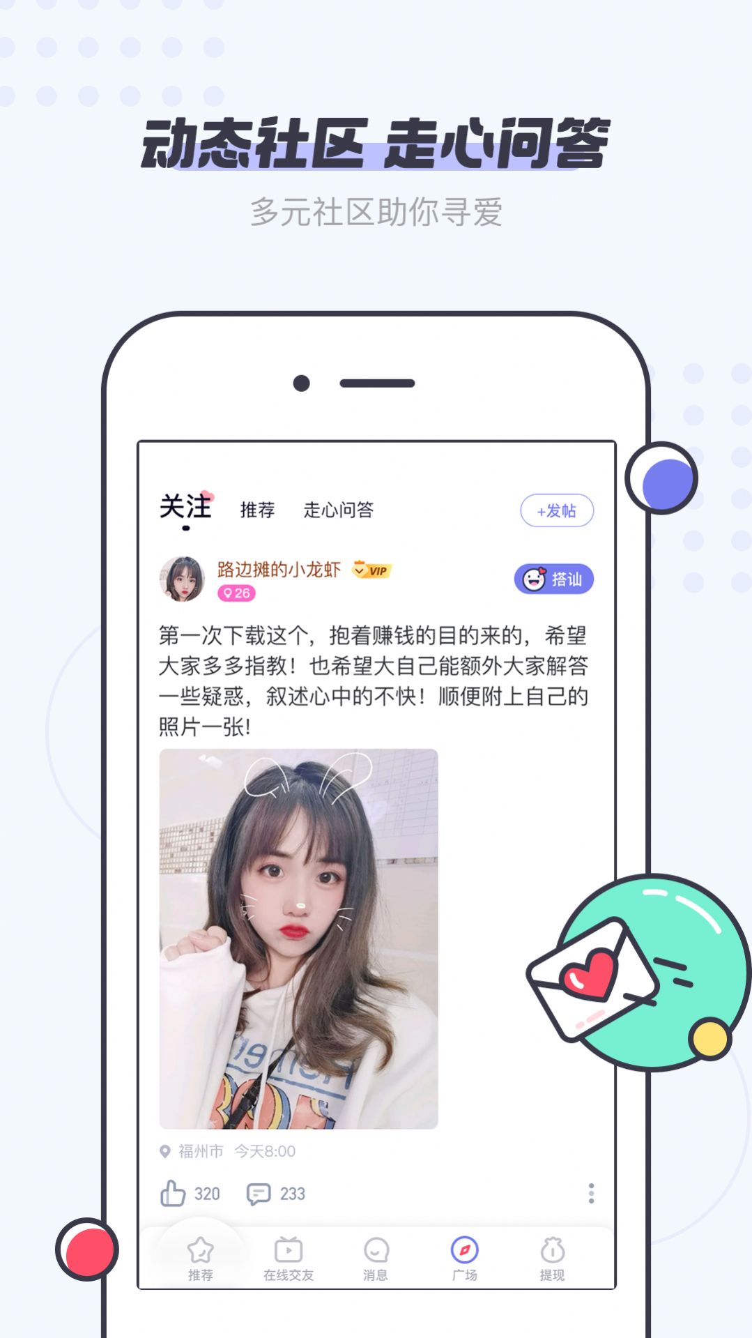 友糖交友聊天免费版app下载 v2.8.4