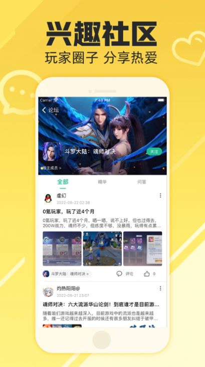 易游社玩家社区app手机版 v1.2