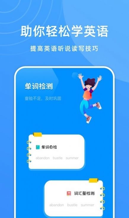 少儿英语宝app安卓版下载 v1.3