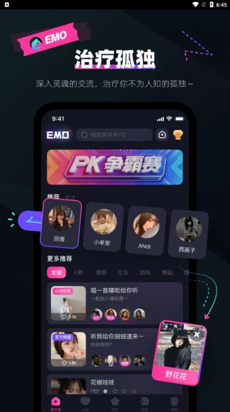 emo空间安卓app官方版下载（EMO派对） v1.0