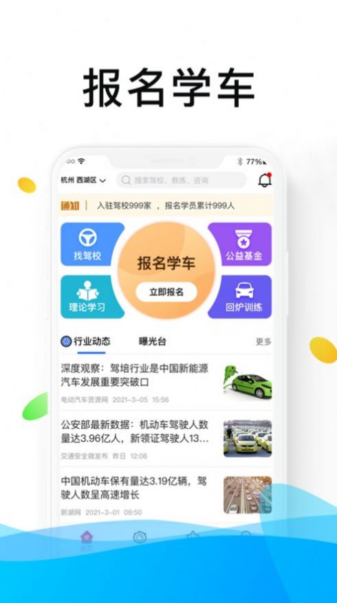 浙里学车app教练版下载 v1.7.7