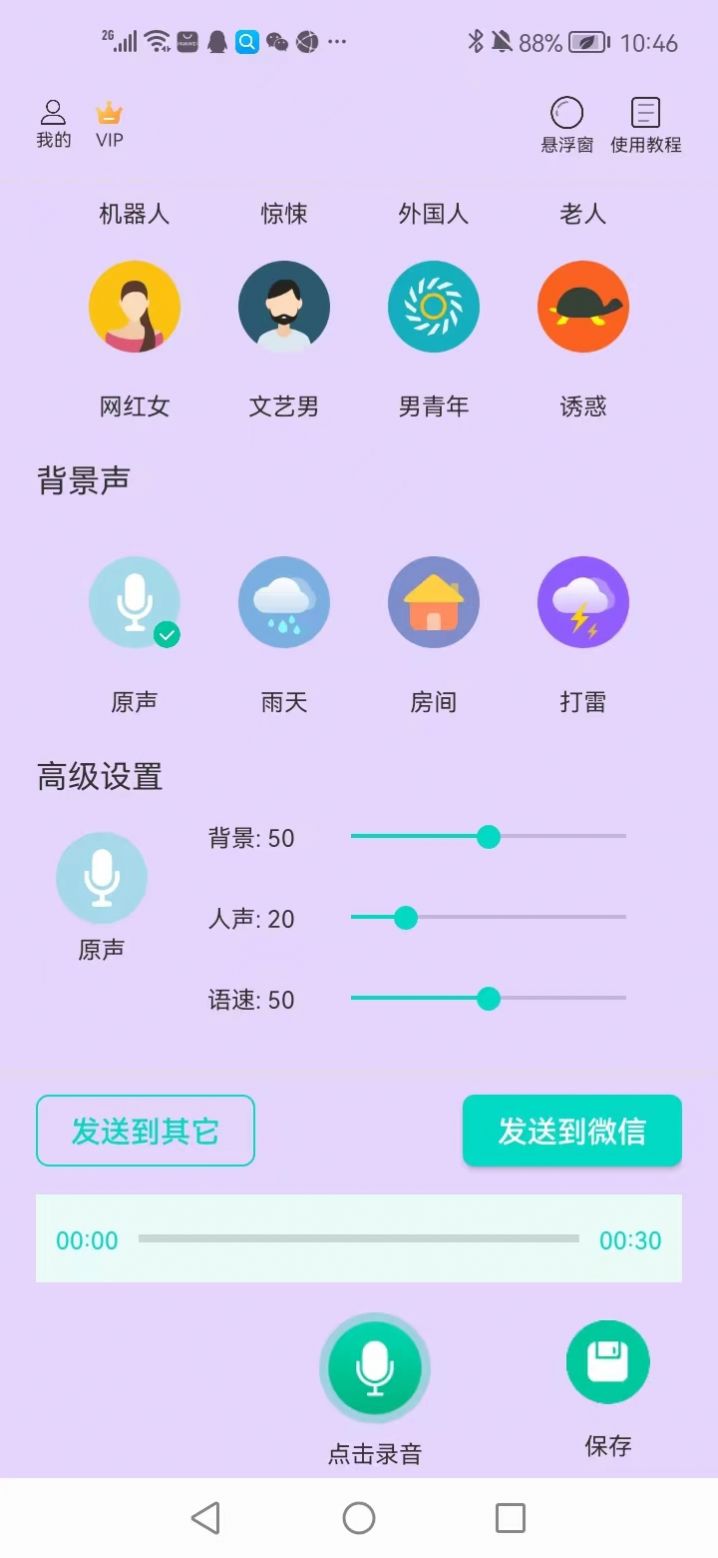 乐变变声app软件下载 v1.0.4