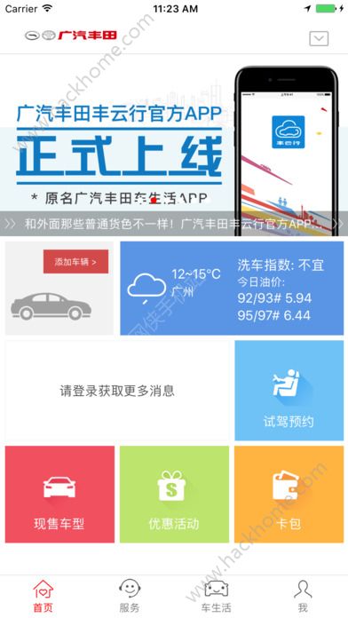 广汽丰田丰云行官方app下载 v6.0.1