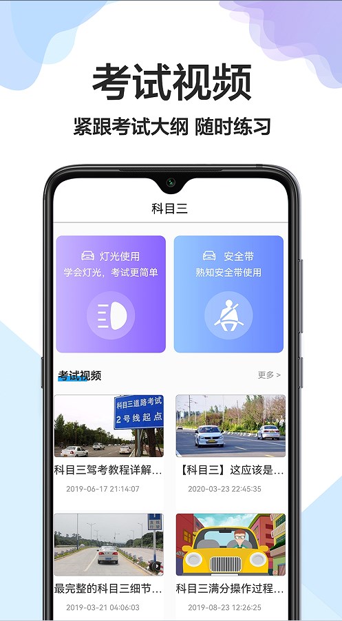 驾校驾照一点通app软件下载 v1.0.0