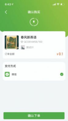 奇藏果数藏内测app官方版 v1.0.0