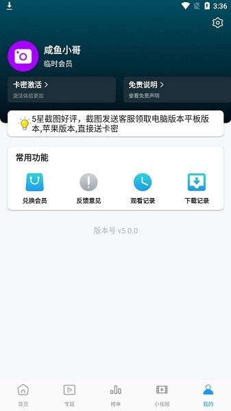 独播影视最新免费版app下载安装 v5.0.3