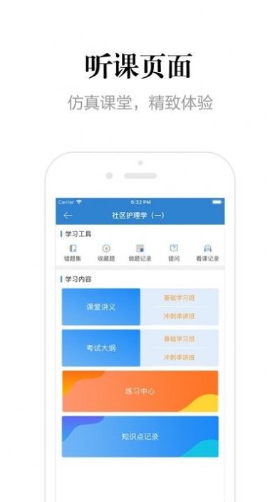 贵州网院考试记学分软件app下载 v1.24