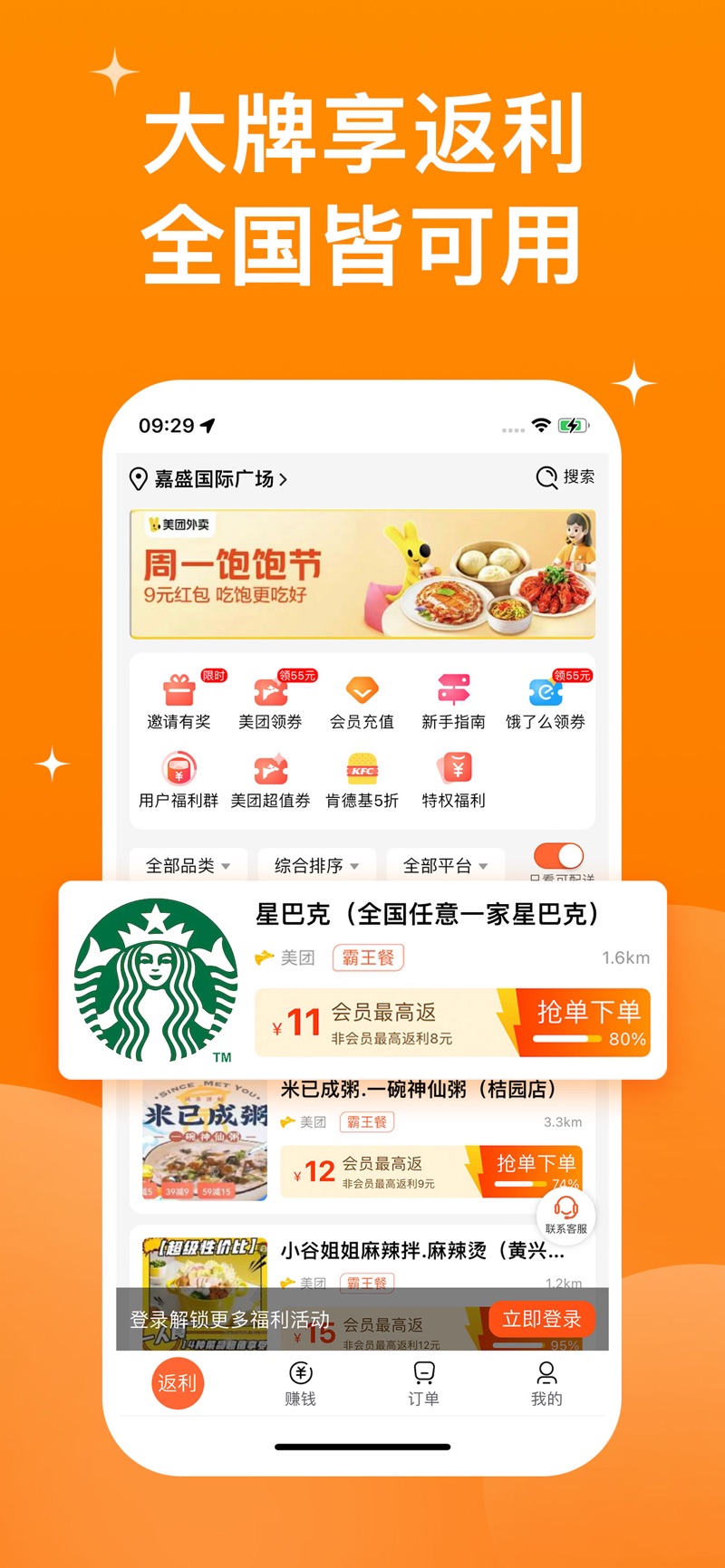 霸王用餐官方下载 v2.3.6