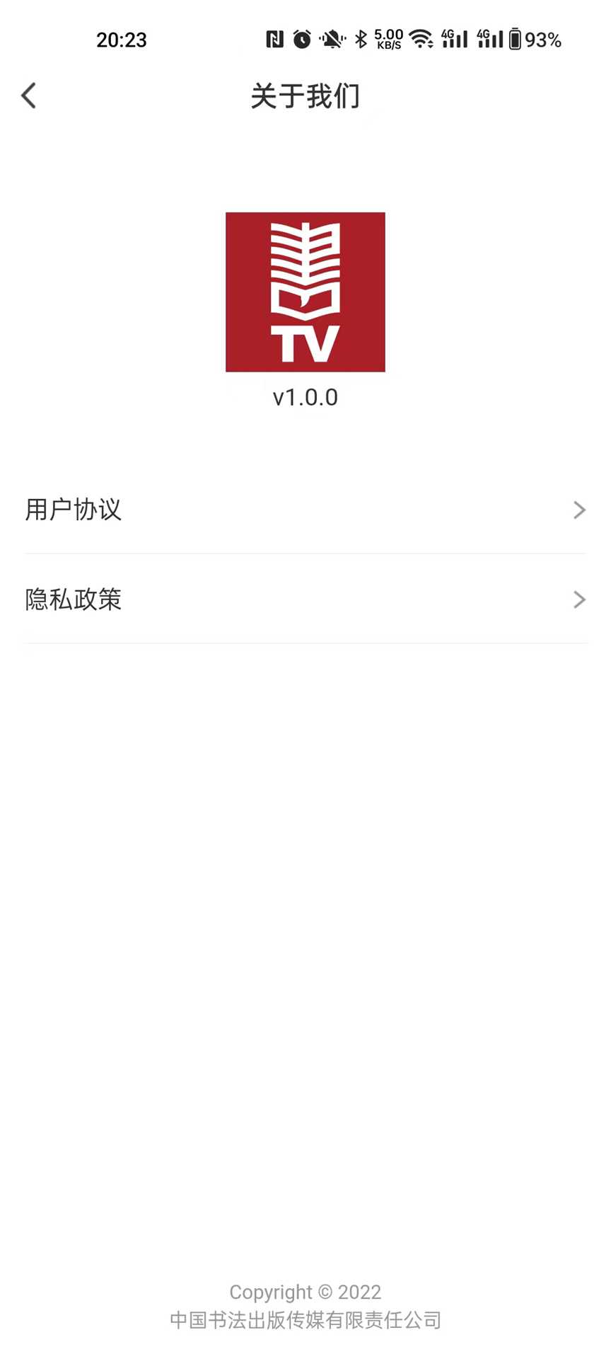 书法网络TV app软件下载 v1.0