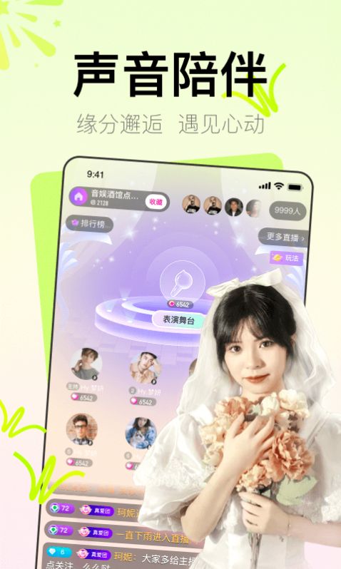 Yohoo交友软件app下载 v7.8.6.1001