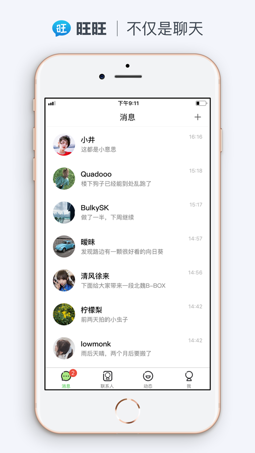 旺旺聊天app下载ios软件苹果版 v5.0.8