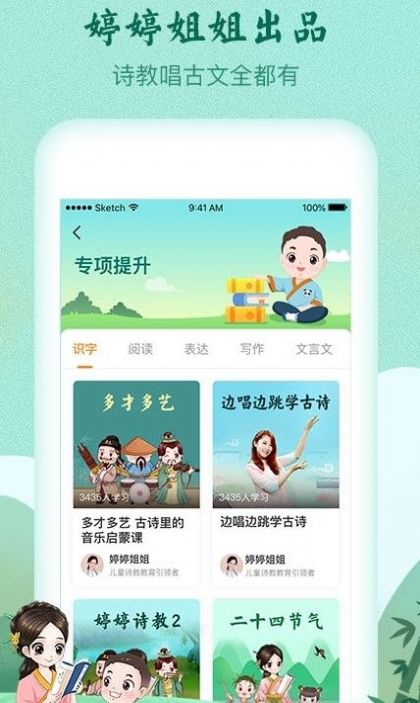 婷婷诗教app早教学习最新版 v3.3.7