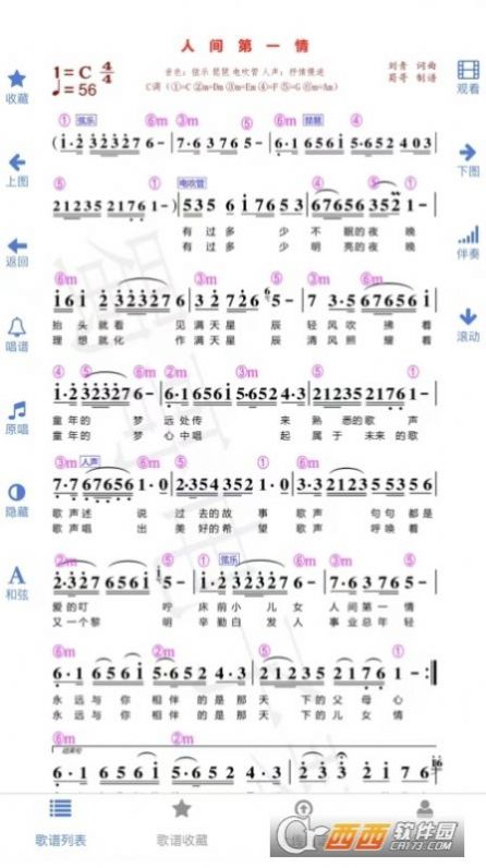 蜀哥电子琴曲谱系统app软件下载 v2.0