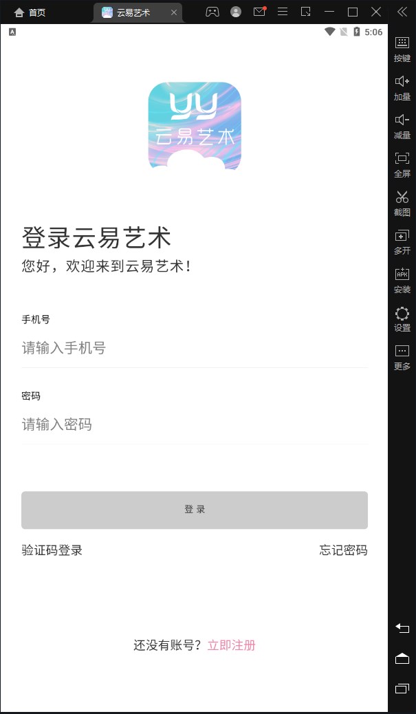 云易艺术数字藏品app官方下载图片1