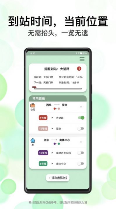 北地闹北京地铁闹钟下载 v1.0.0