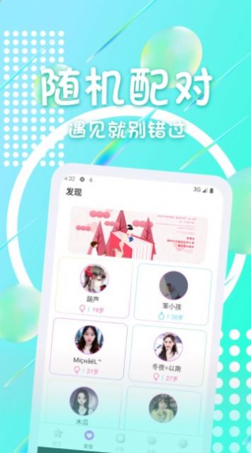 趣聊聊交友软件app官方下载 v1.0.0