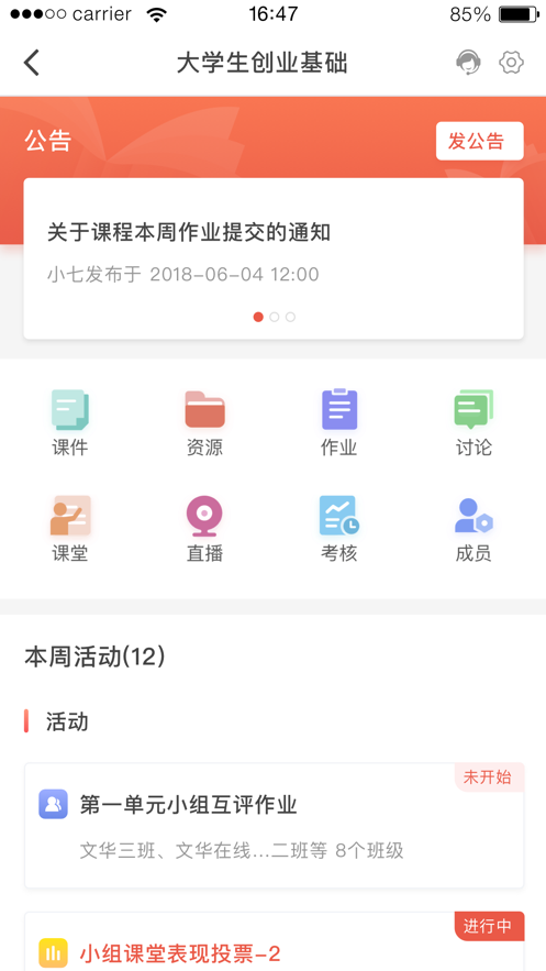 优学院2.0官方app下载 v4.9.1