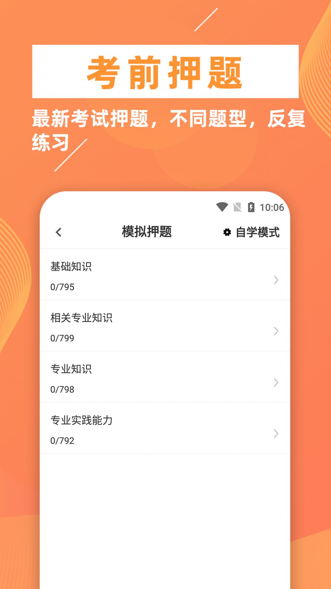 临床医学检验技师牛题库app官方版下载 v1.0.1