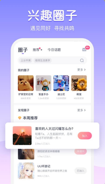 为圈聊天app安卓版免费 v4.0