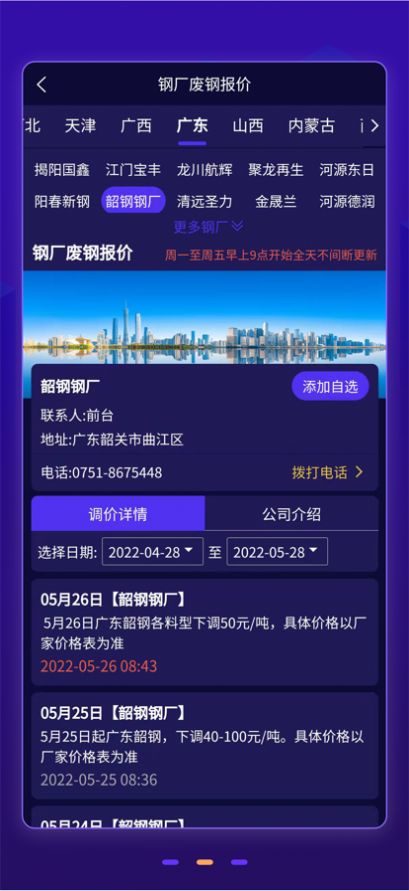 废料之家网app官方下载 v1.0.3