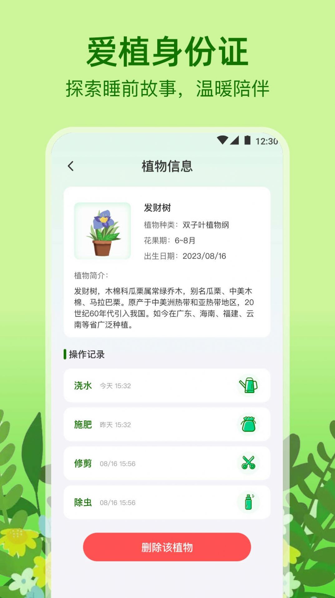 植物天气官方手机版下载 v1.0.0