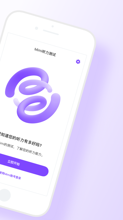 Mimi Hearing Test听力测试app安卓版下载 v4.1.2