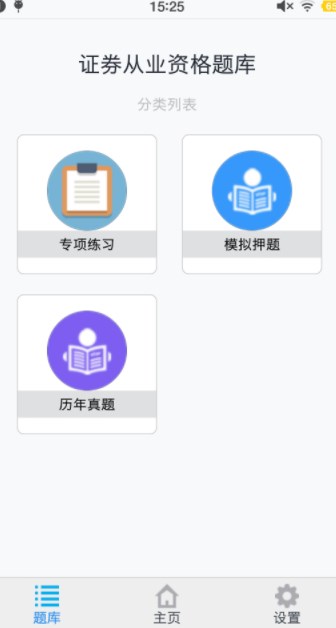 证券从业资格题集app官方下载 v1.8.221005