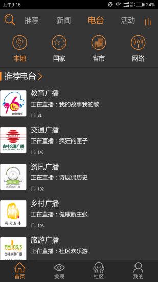 沐耳FM官方app软件下载 v3.4.1