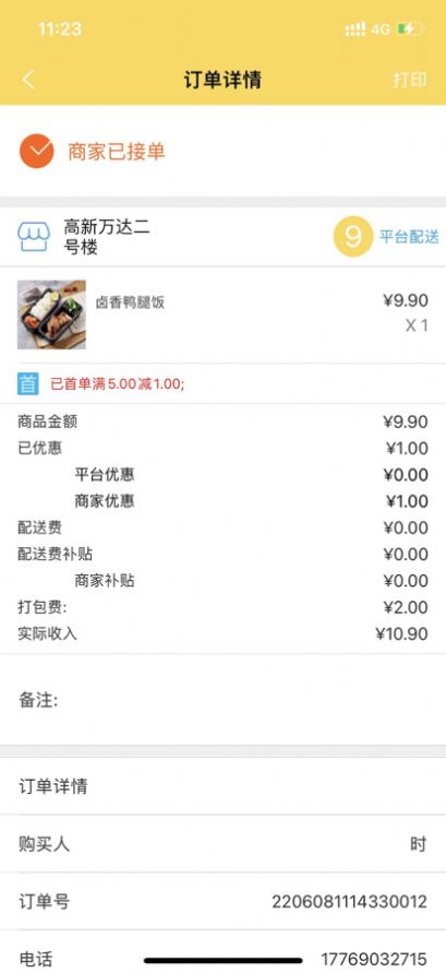 卤味天商家端app苹果版下载 v1.0.2