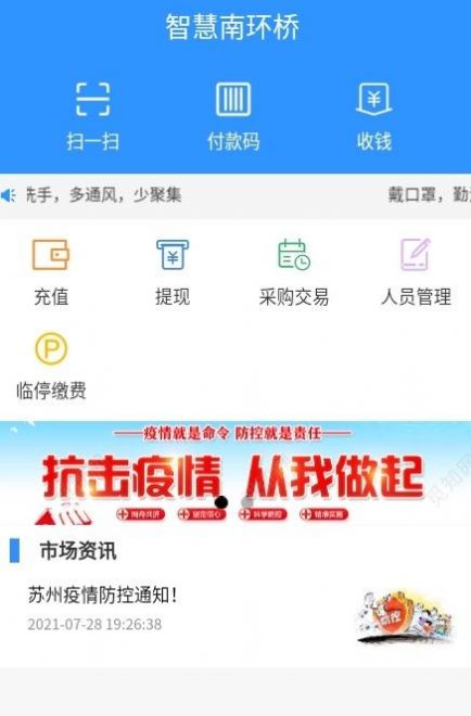 智慧南环桥农批市场app官方版 v1.9.8