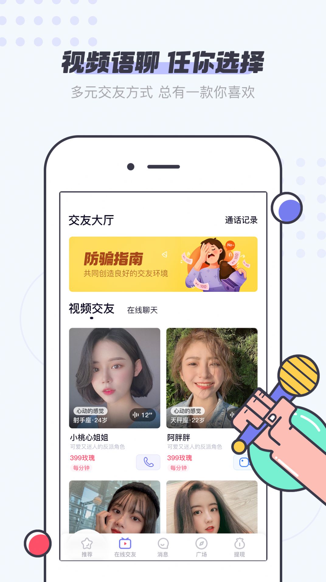 友糖交友聊天免费版app下载 v2.8.4