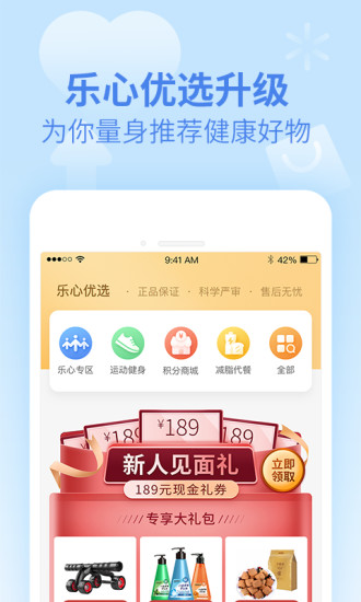 乐心健康步数器app官方下载图片1