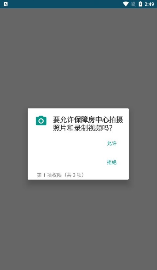 北京保障房中心官方安卓版下载 v3.10.2.23