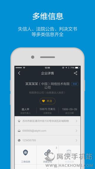 启信宝官方app下载安装 v9.18.01