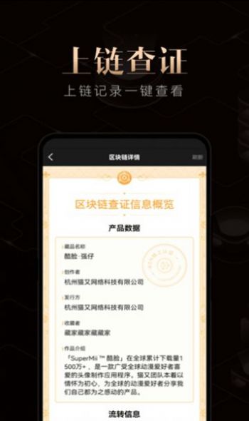 元器链数字藏品app官方下载 v1.0.0