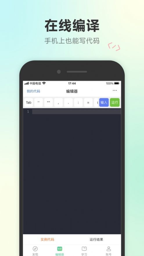 C语言编程狮app手机版下载 v1.0