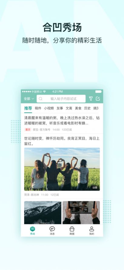 合凹社区交流平台app官方下载 v1.0.0.1