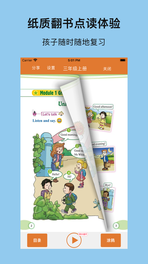 译林小英(高清版)app电子版下载 v2.8