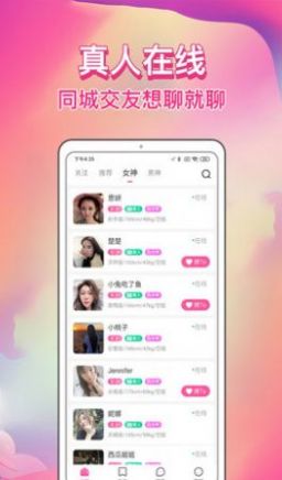 歪约交友软件app最新版下载 v1.1.5