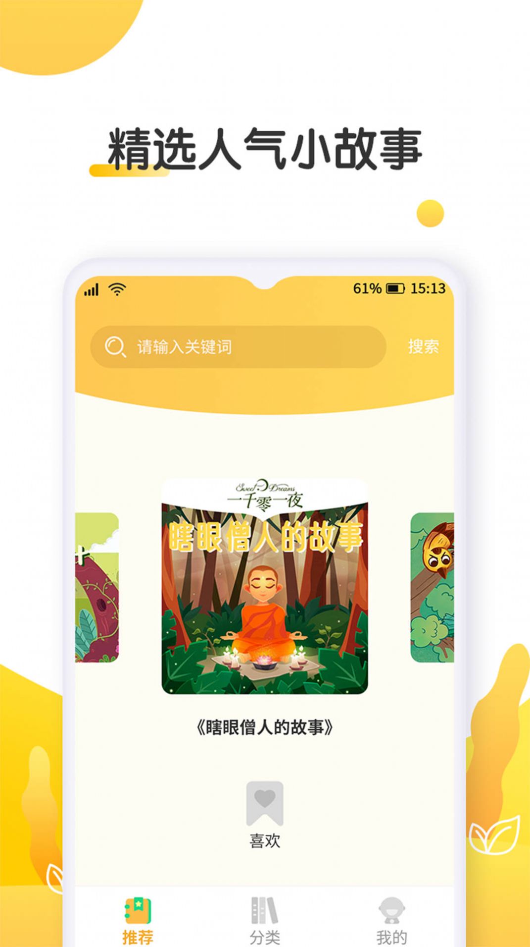 萌兔小故事早教app官方下载 v1.0.0