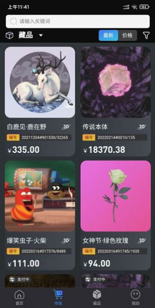 司藏艺术平台app软件官方版 v1.0.1