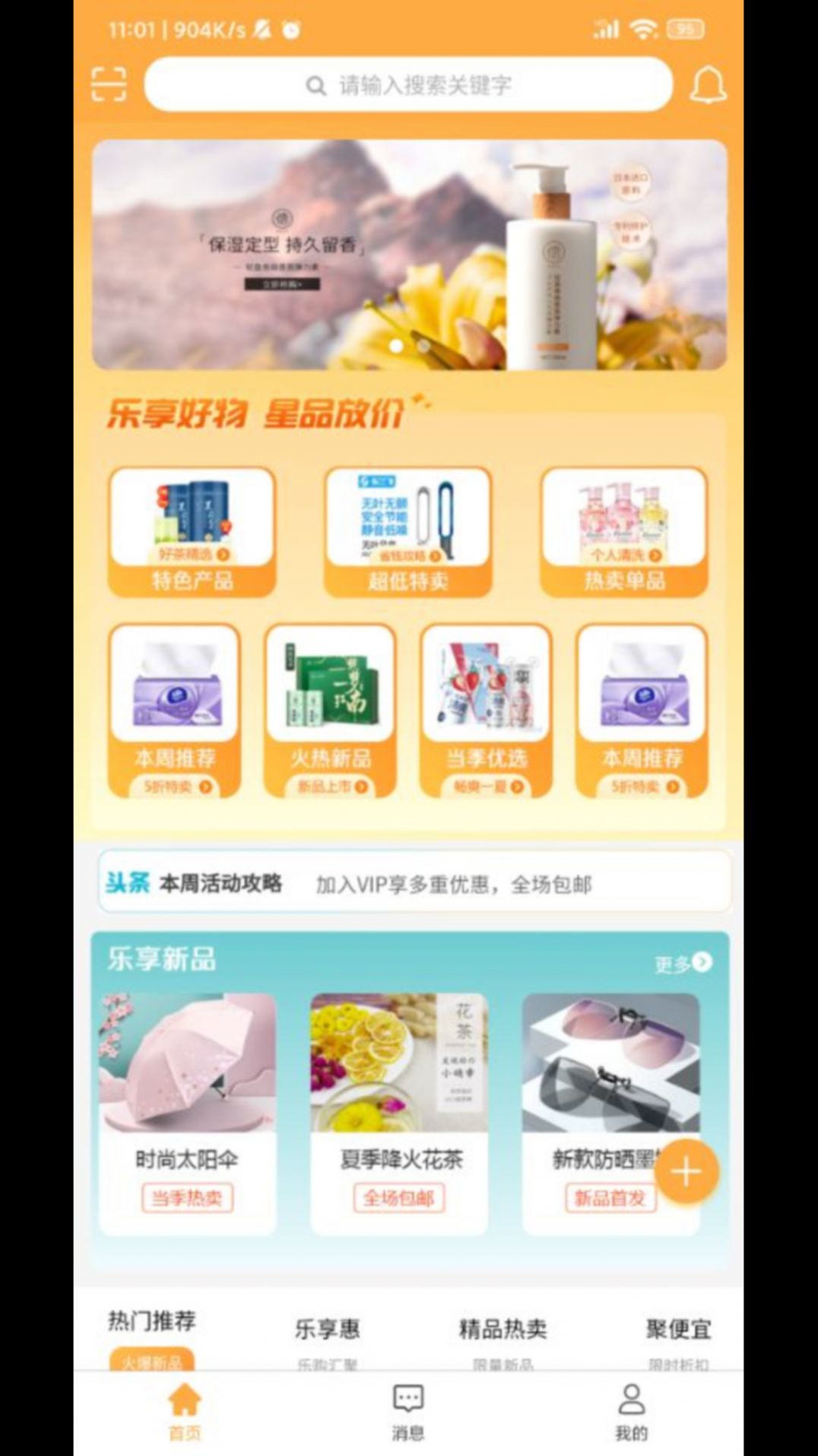 乐享星品app官方版 v1.8.0