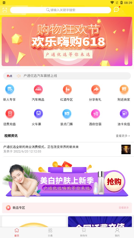 户通优选邀请app官方下载 v1.0.0